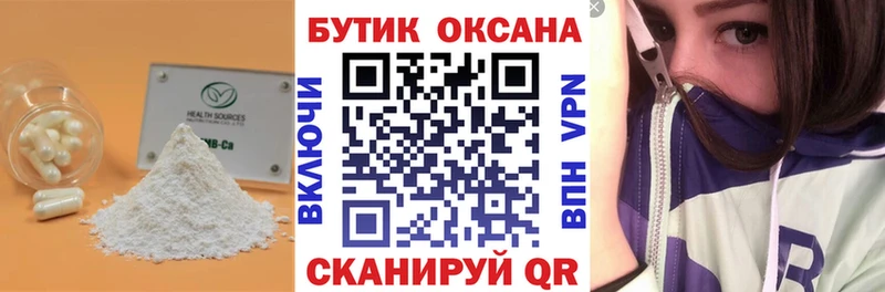 БУТИРАТ бутандиол  Купить  Славск 