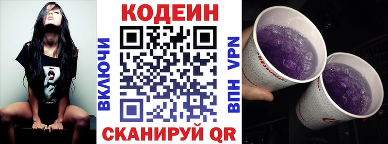 Купить закладки  Славск  Кодеин напиток Lean (лин) 